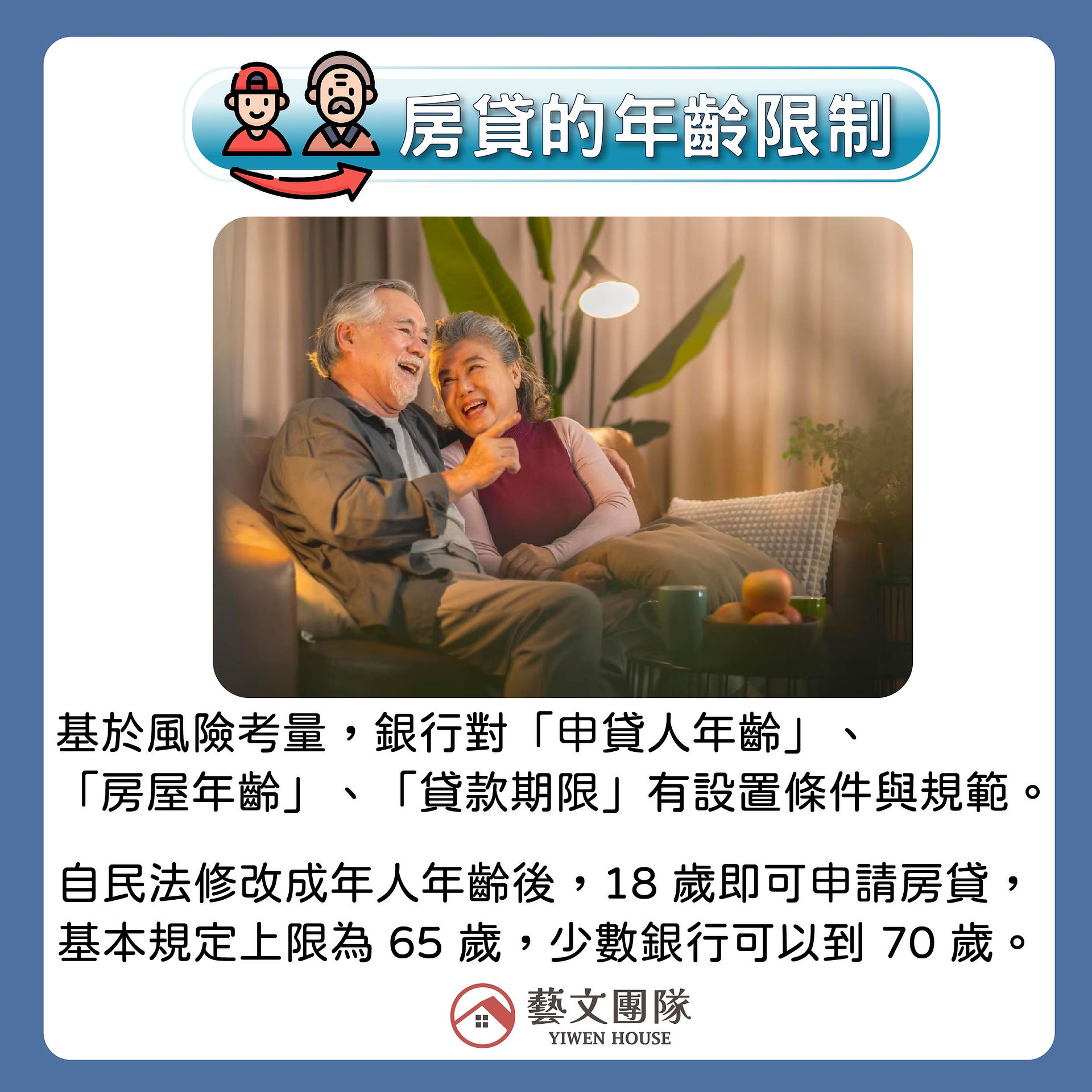 申請房貸的年齡上限