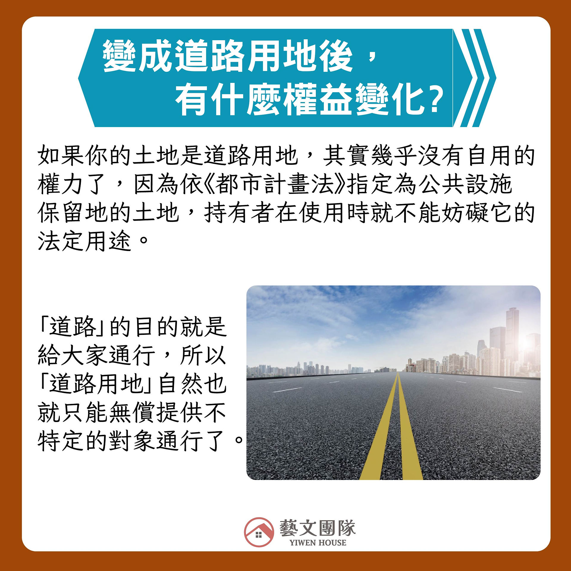 介紹道路用地的定義與容積轉移規範