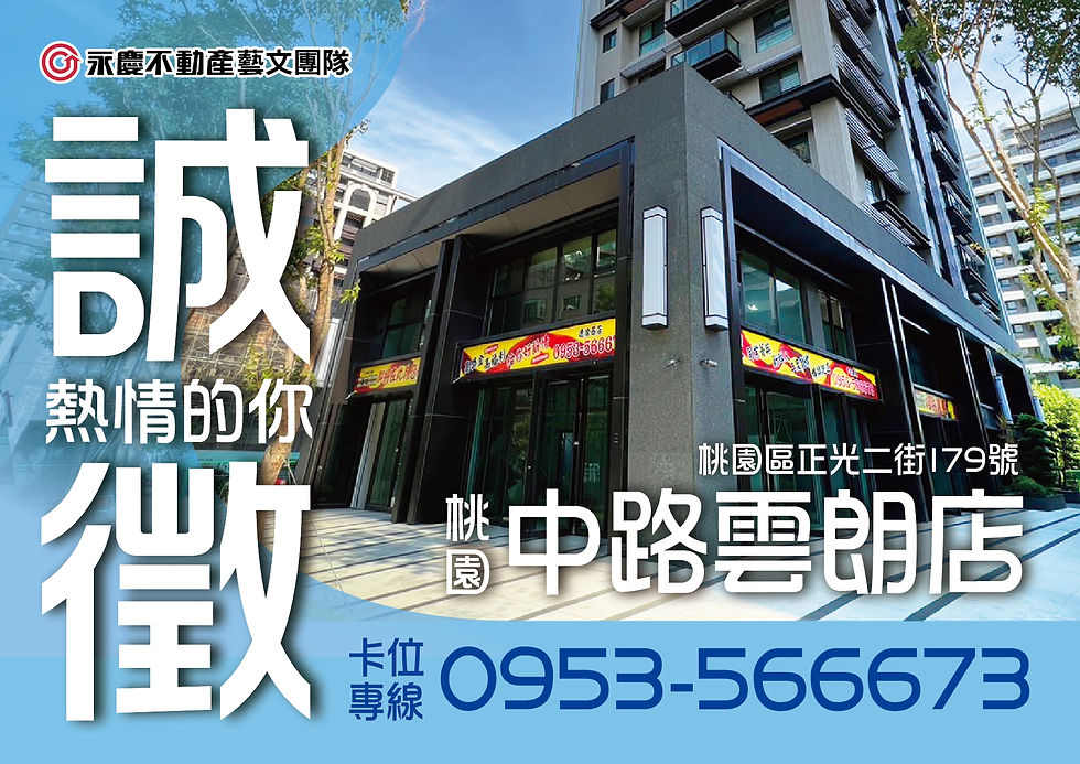 中路雲朗店 強力徵才中