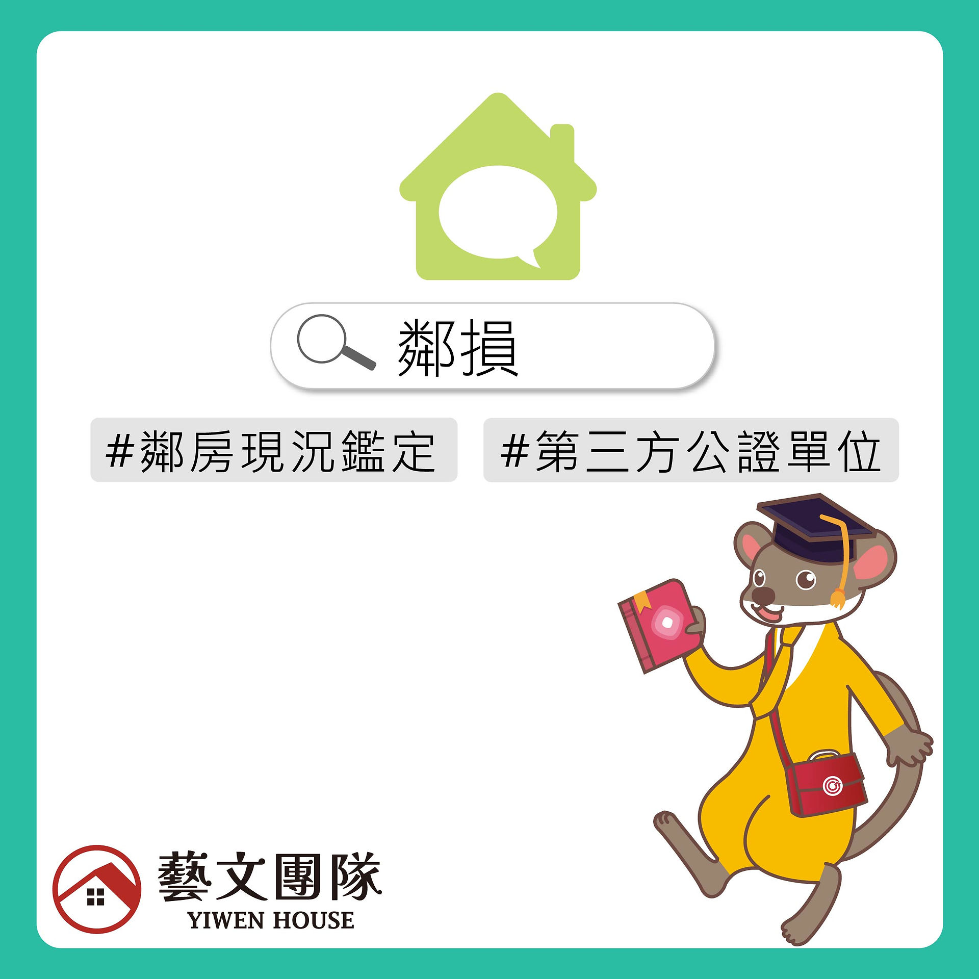 鄰損的鑑定與調解方法