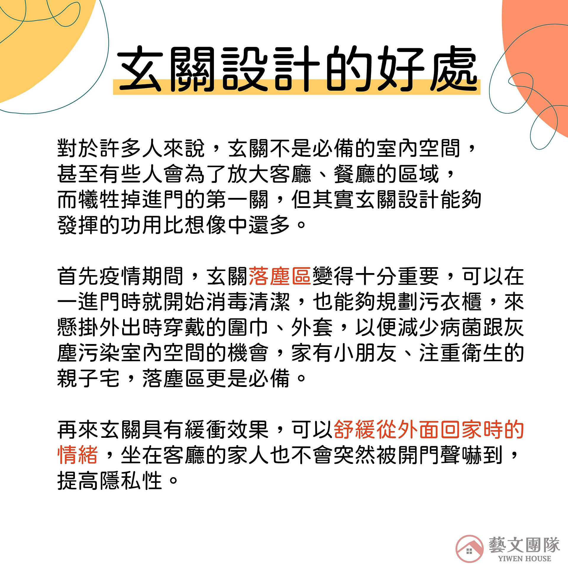 玄關設計