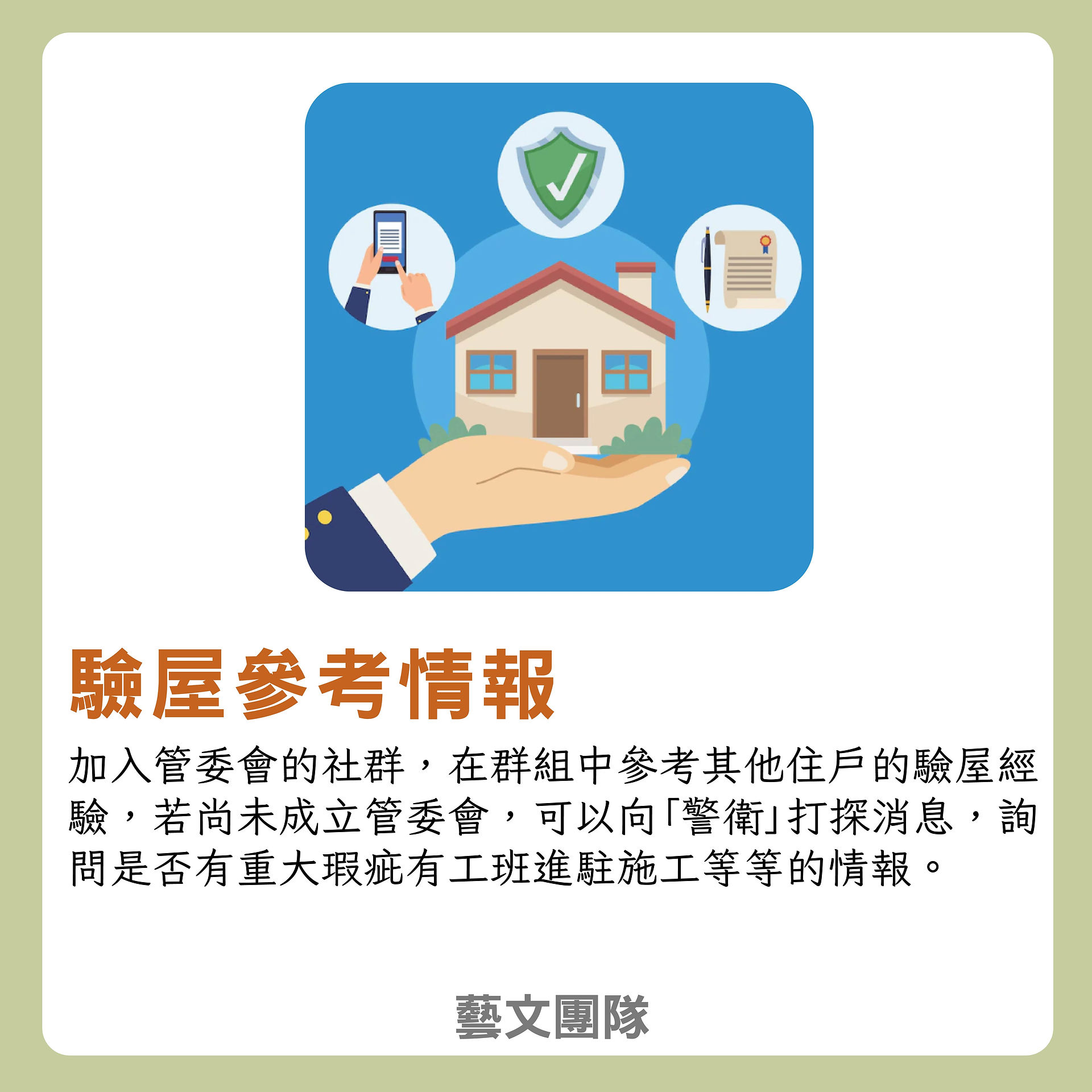 驗屋自己來! 準備工具、常見問題