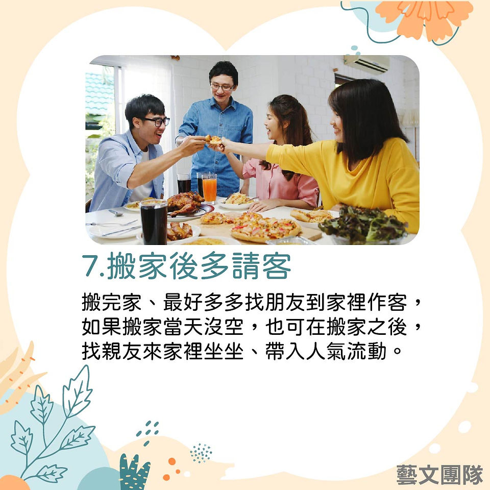 搬家習俗
