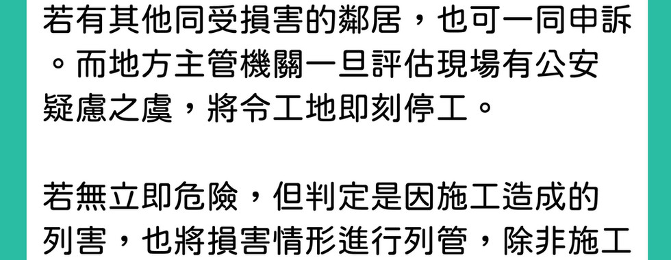 鄰損的鑑定與調解方法