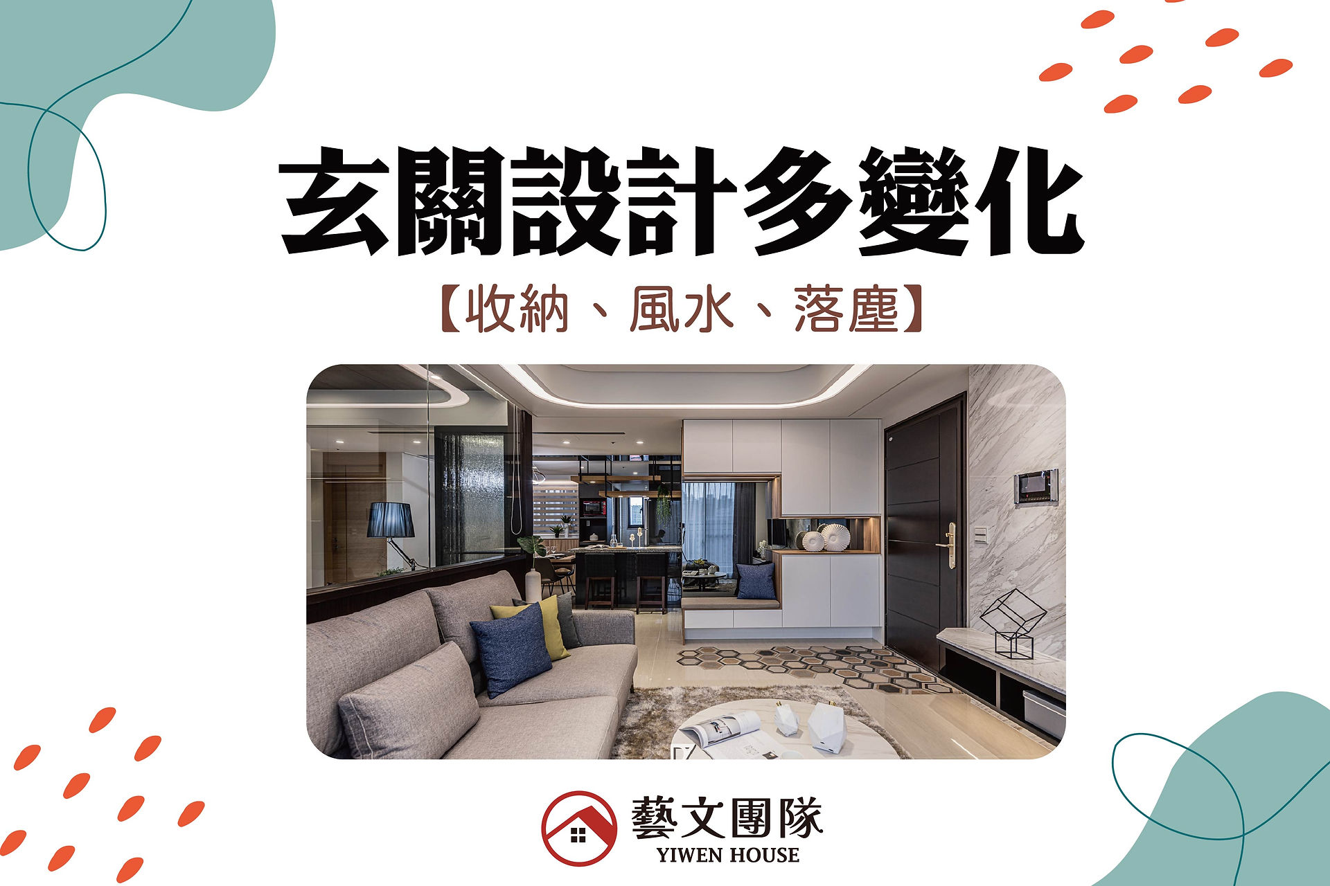 玄關設計