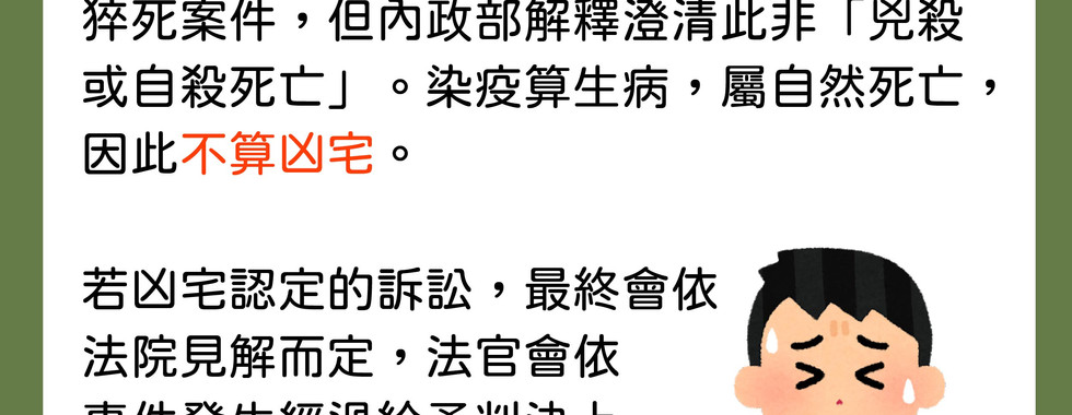 凶宅的定義、如何避免買到凶宅