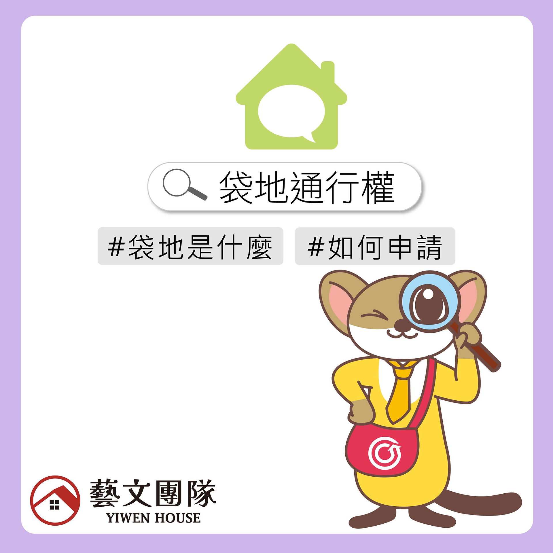 袋地通行權的解釋與申請方式