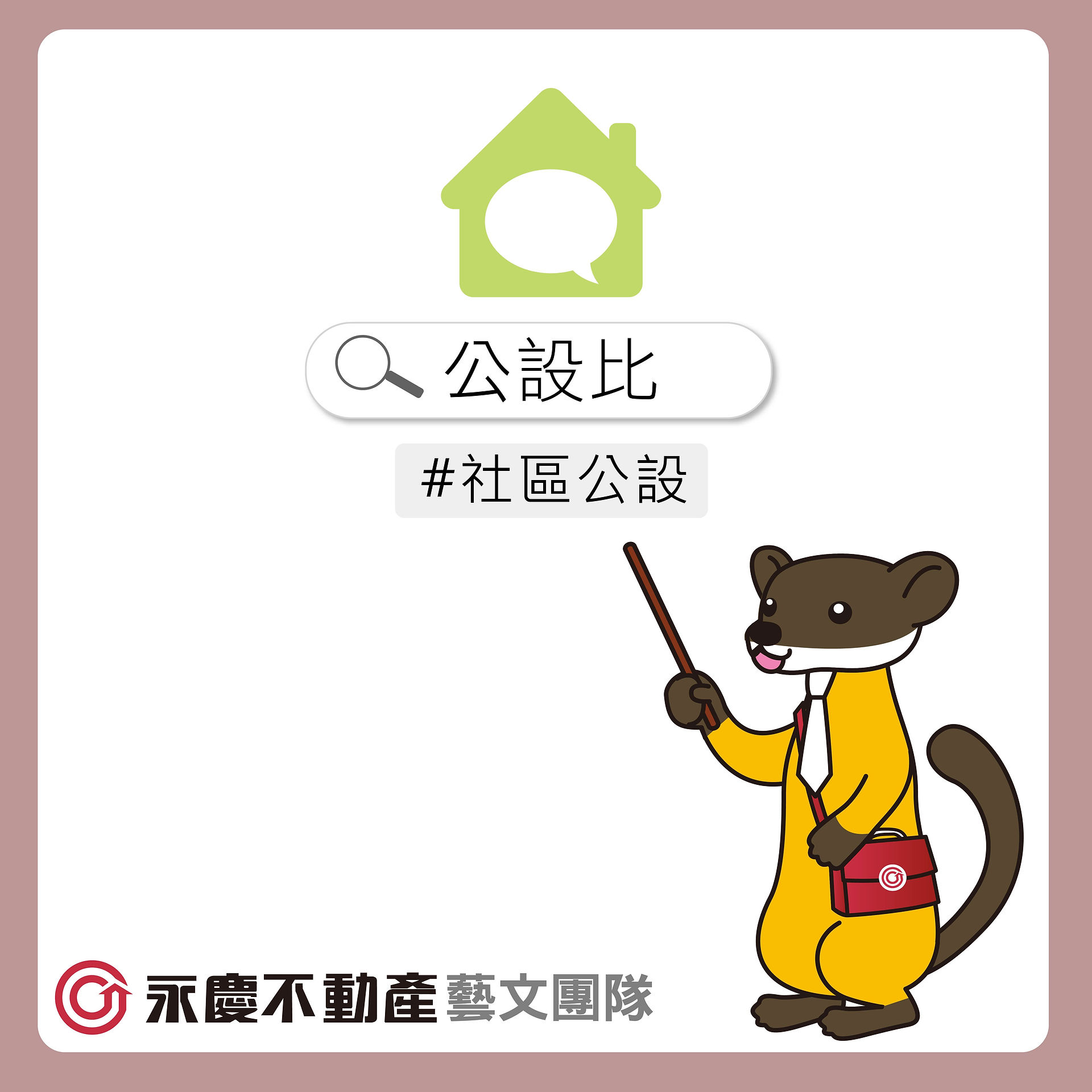 公設比