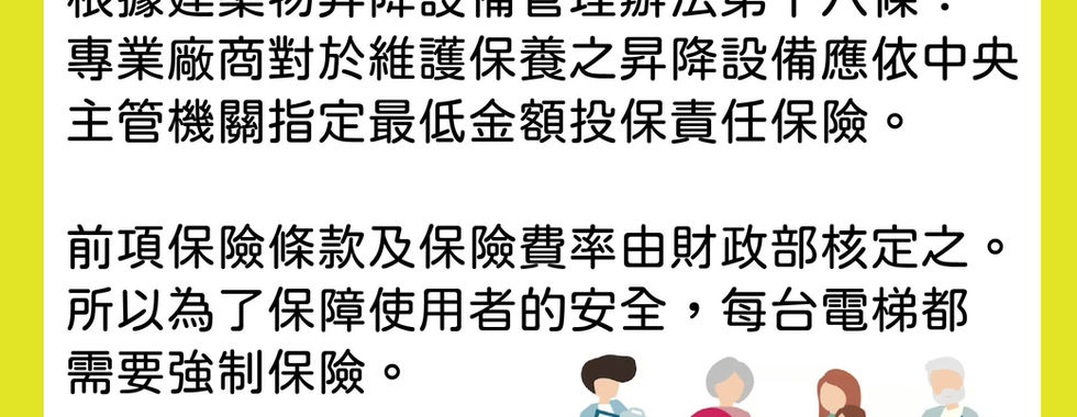 電梯安全檢視,維修保養與合格廠商