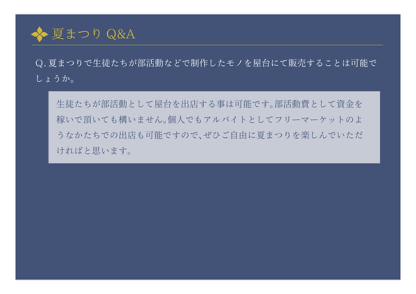夏まつりQA.png