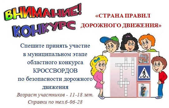 Конкурс кроссвордов