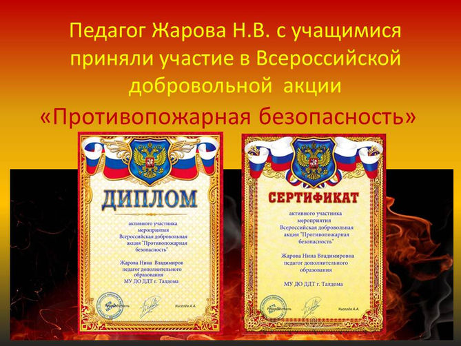 "Противопожарная безопасность"