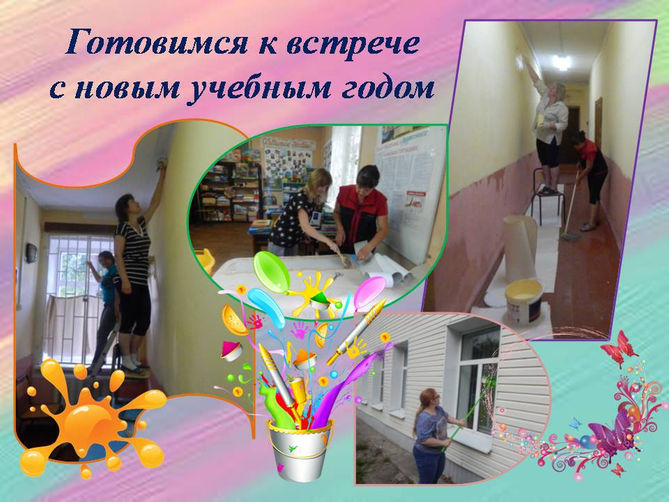 Готовимся к встрече