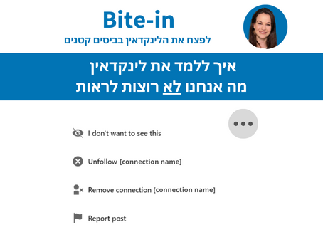 איך ללמד את לינקדאין מה לא להציג בפיד שלנו - חלק ראשון