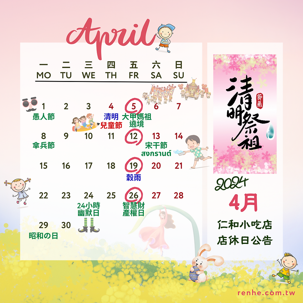 2024.04 店休日公告