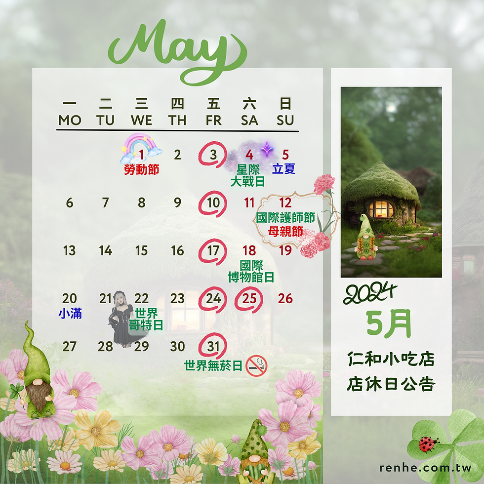 2024.05 店休日公告