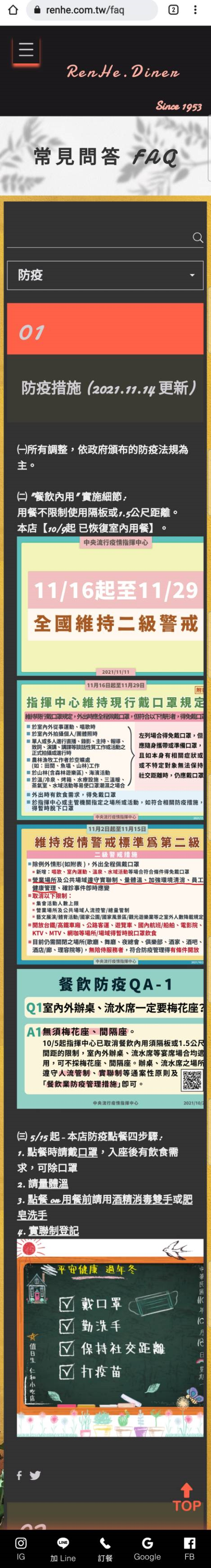 常見問答- 防疫措施更新通知