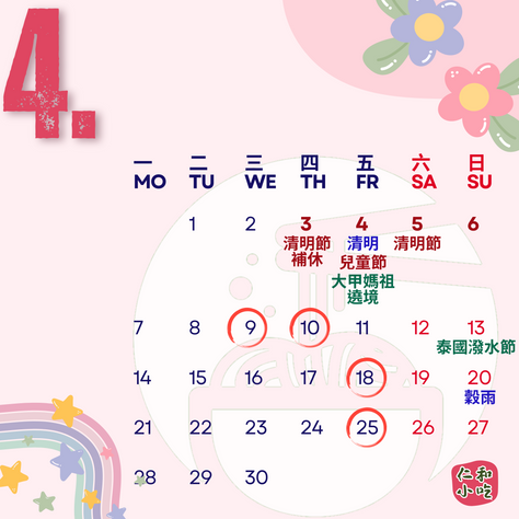 清明時節雨紛紛｜媽祖遶境要起程｜借問連假何處吃｜小編遙指仁和小吃