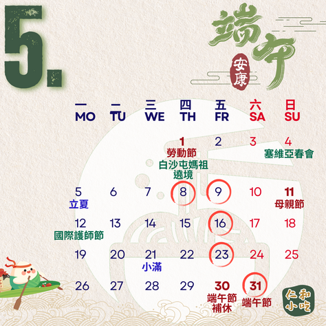 【仁和小吃店】5月行事曆｜母親節陪你呷麵配滷味🥢｜端午節當天小歇一日！