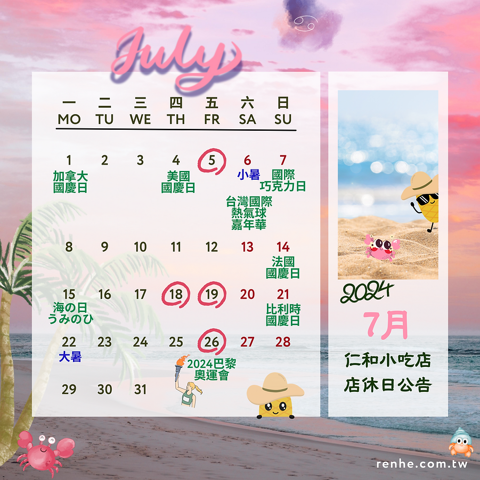 2024.07 店休日公告