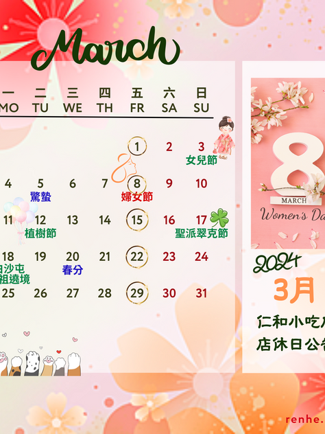 3月春煦｜春色撩人，分至沓来！