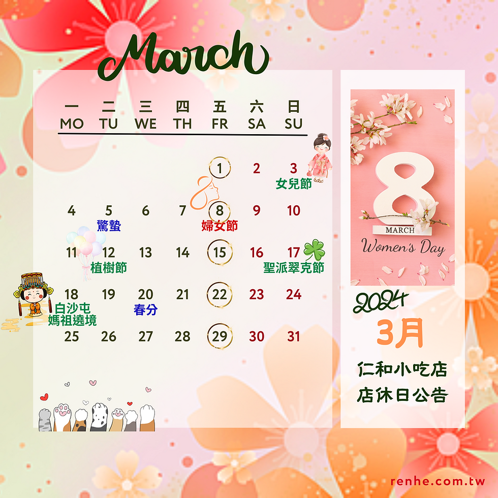 2024.03 店休日公告