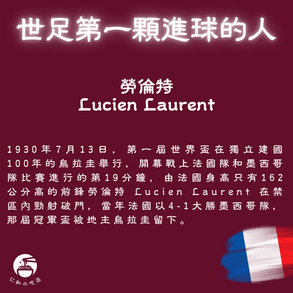 9 世足第一顆進球的人
