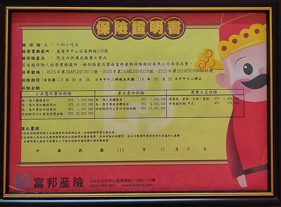 2024年度產品責任險|公共意外責任險|商業火險