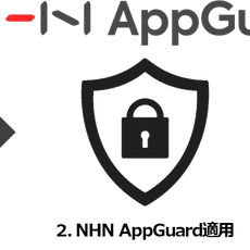[コラム]ゲームアプリを不正行為から保護する方法(feat.NHN AppGuard)