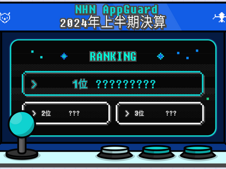2024年上半期の決算
