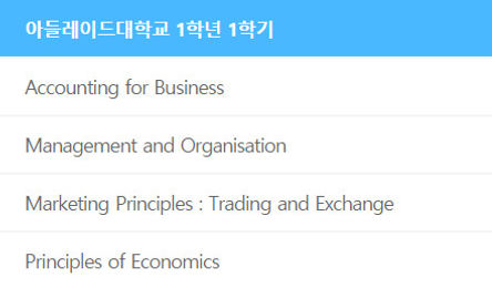 아들레이드_대학교_1학년_1학기.jpg