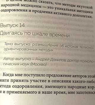 Андрей Данилов. Глава в книге Иллюзион здоровье.jpg