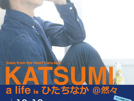 10月12日（土）Voice from the Heart 「ゆるツアー ~a life~」in ひたちなか　→ 延期になりました