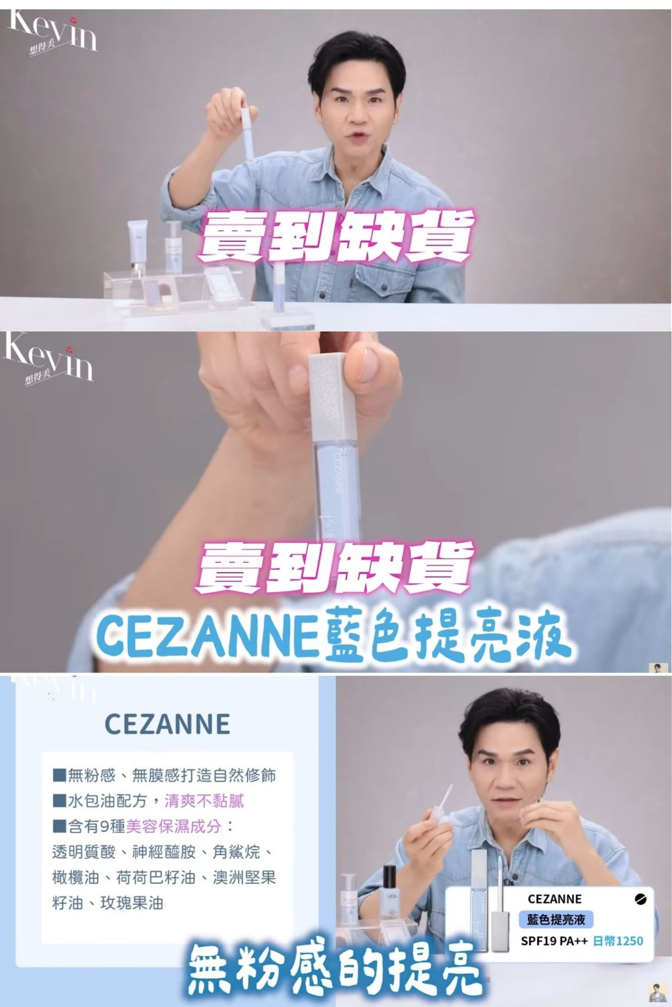 日本 【CEZANNE】藍色提亮美容液遮瑕液