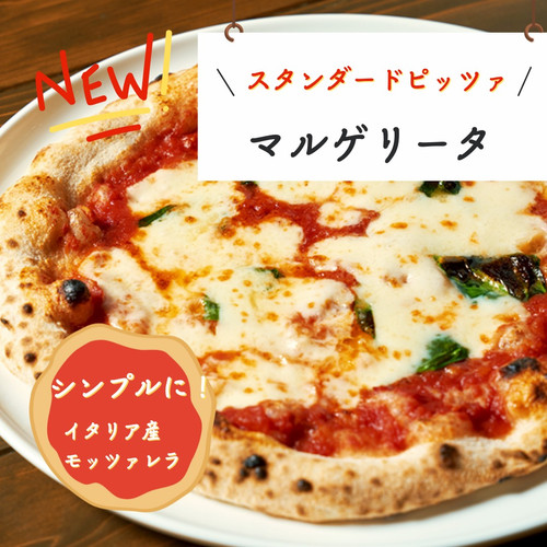 マルゲリータ | SASEBOピザ食堂