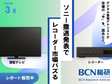 薄型テレビとレコーダー市場の最新トレンド -- 2026年3月