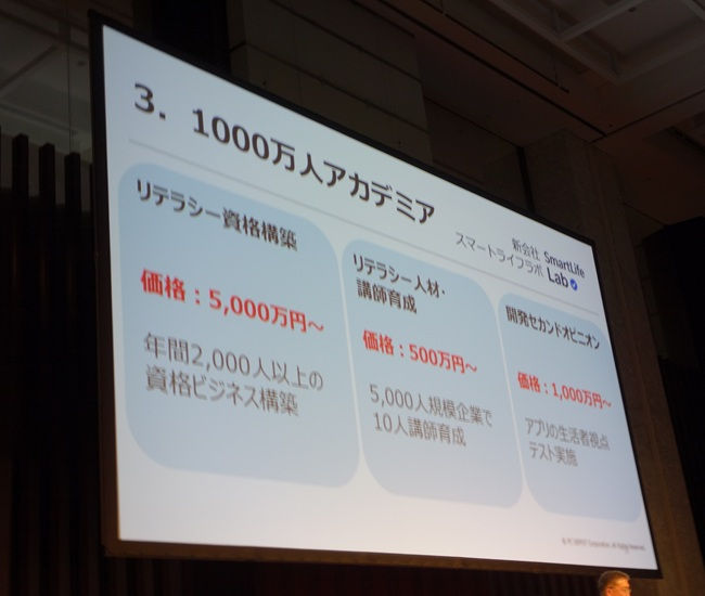 1000万人アカデミアを実現する「スマートライフラボ」
