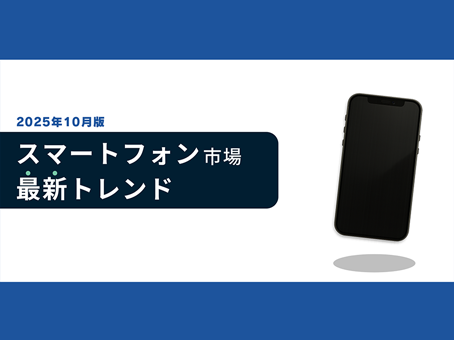 スマートフォンのイラスト