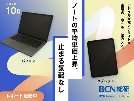 パソコン・タブレット端末市場の最新トレンド -- 2026年10月