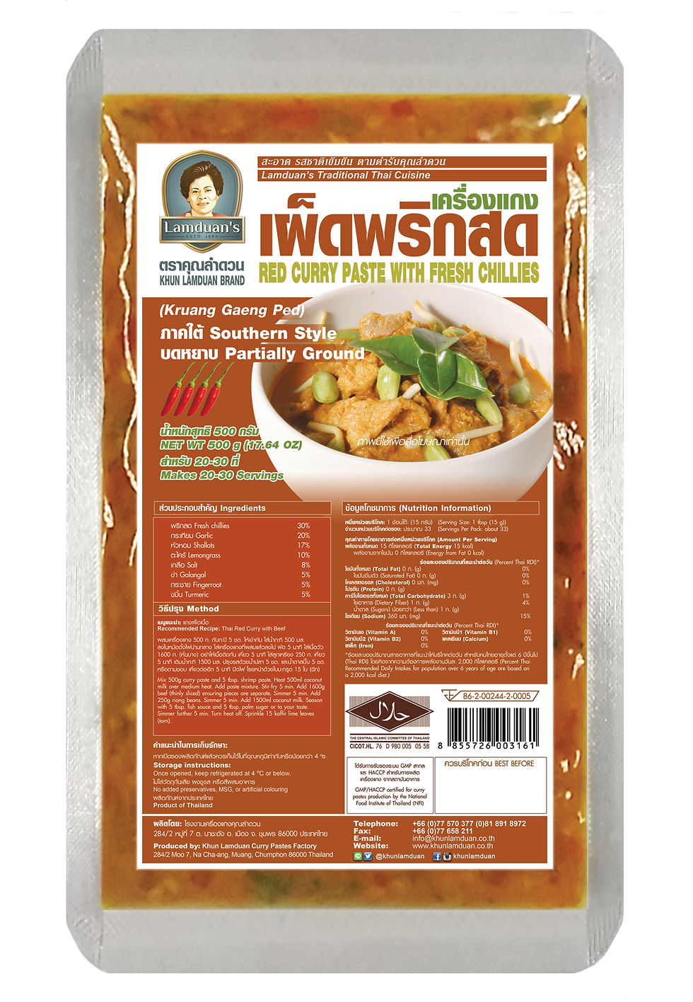 เครื่องแกงเผ็ดพริกสด RED CURRY PASTE WITH FRESH CHILLIES 500g