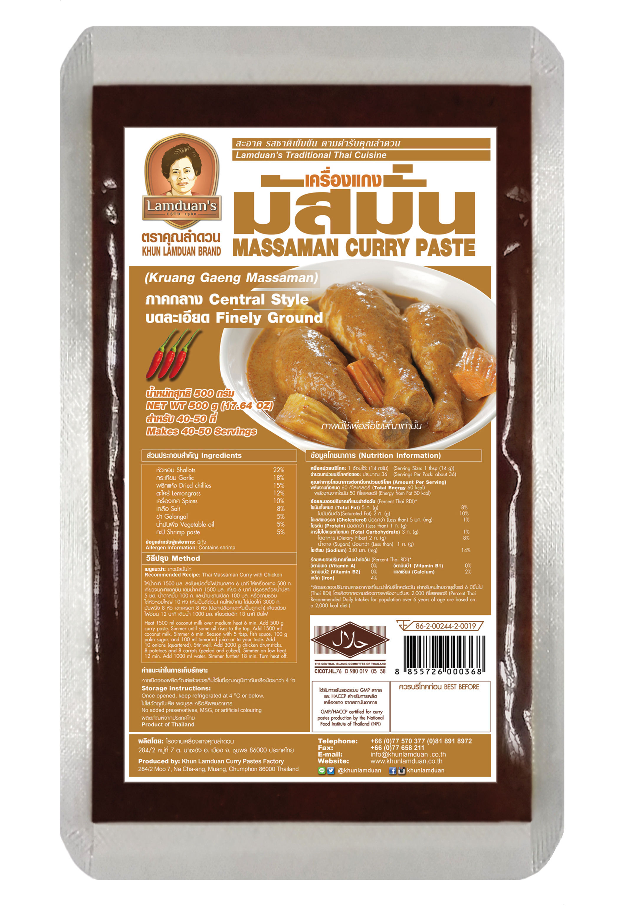 เครื่องแกงมัสมั่น MASSAMAN CURRY PASTE 500g