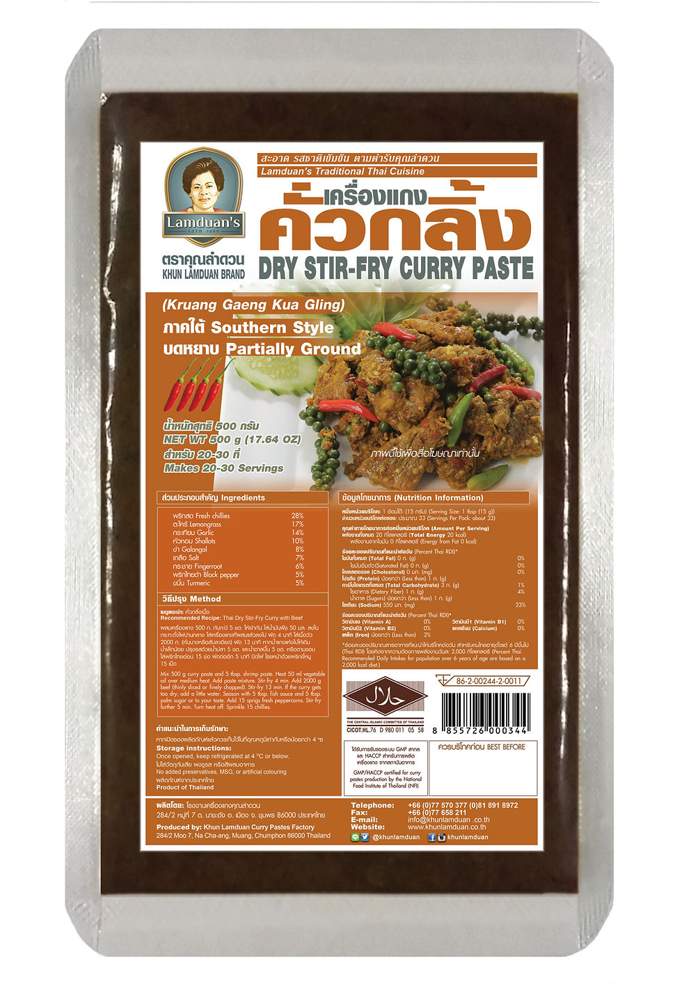 เครื่องแกงคั่วกลิ้ง DRY STIR-FRY CURRY PASTE 500g