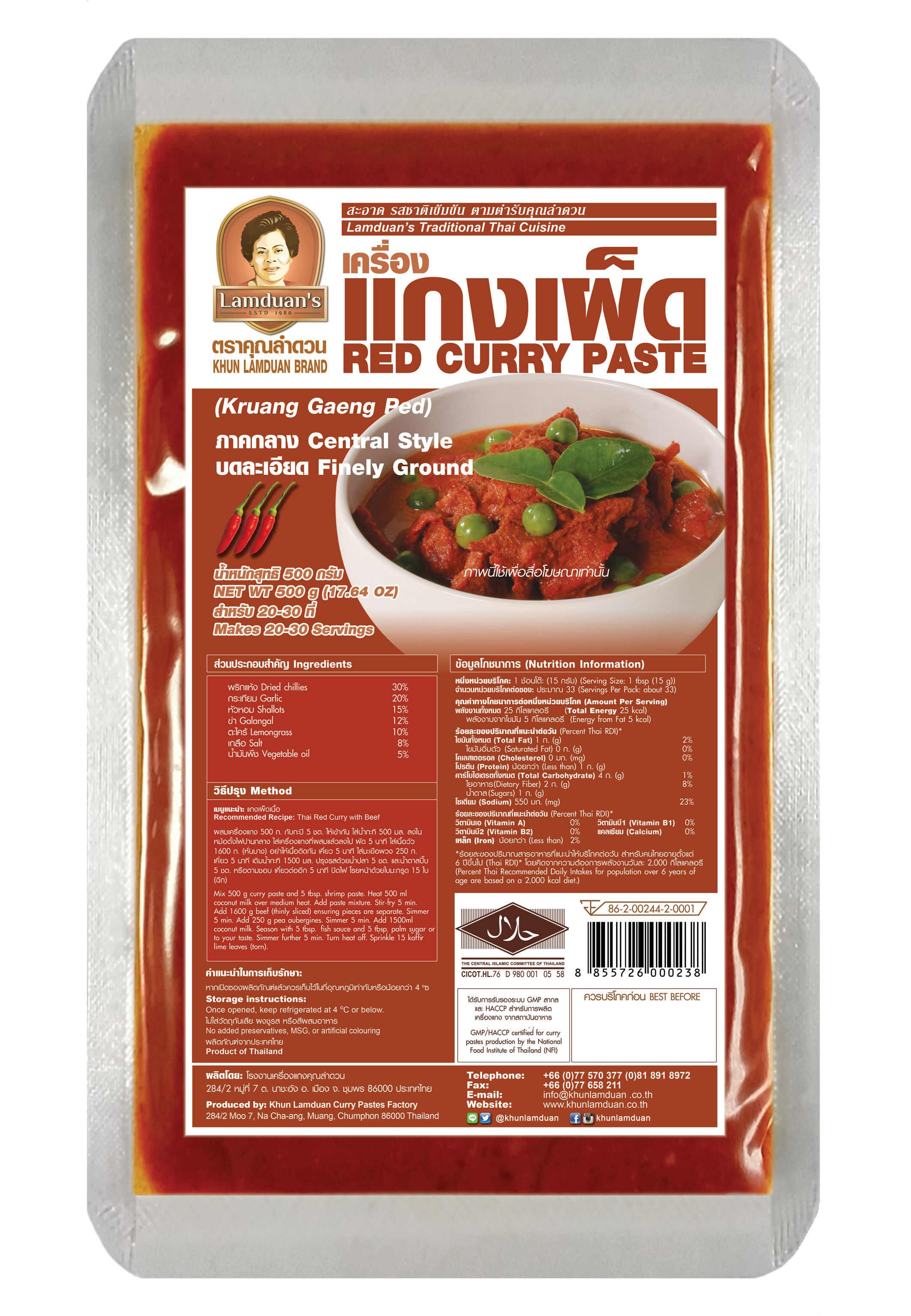 เครื่องแกงเผ็ด RED CURRY PASTE 500g