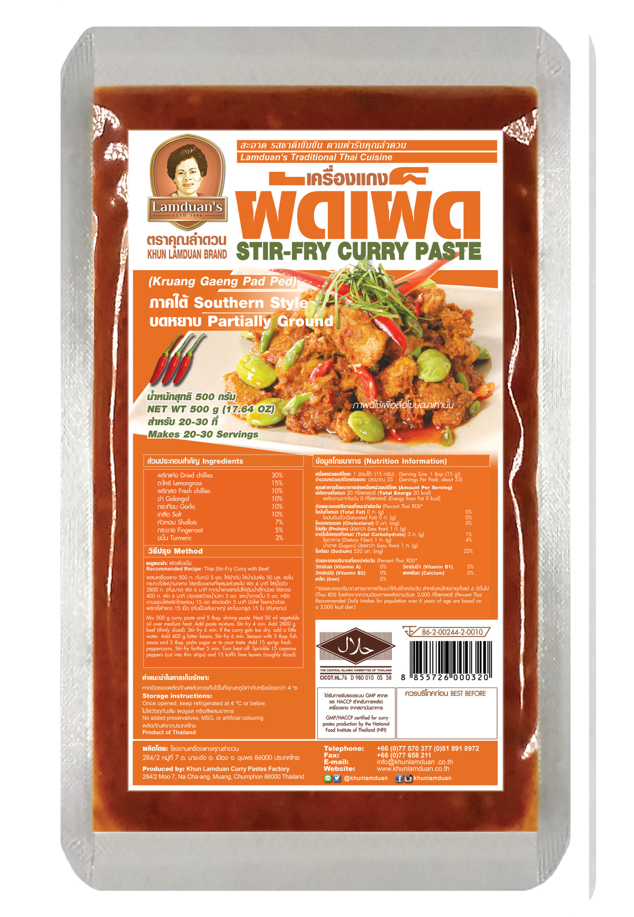 เครื่องแกงผัดเผ็ด STIR-FRY CURRY PASTE 500g