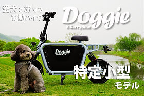 Doggie_Lite | E-CarryBike Doggie Doggie_Lite | E-CarryBike Doggie