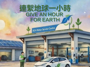 地球一小時 2026｜與地球同行