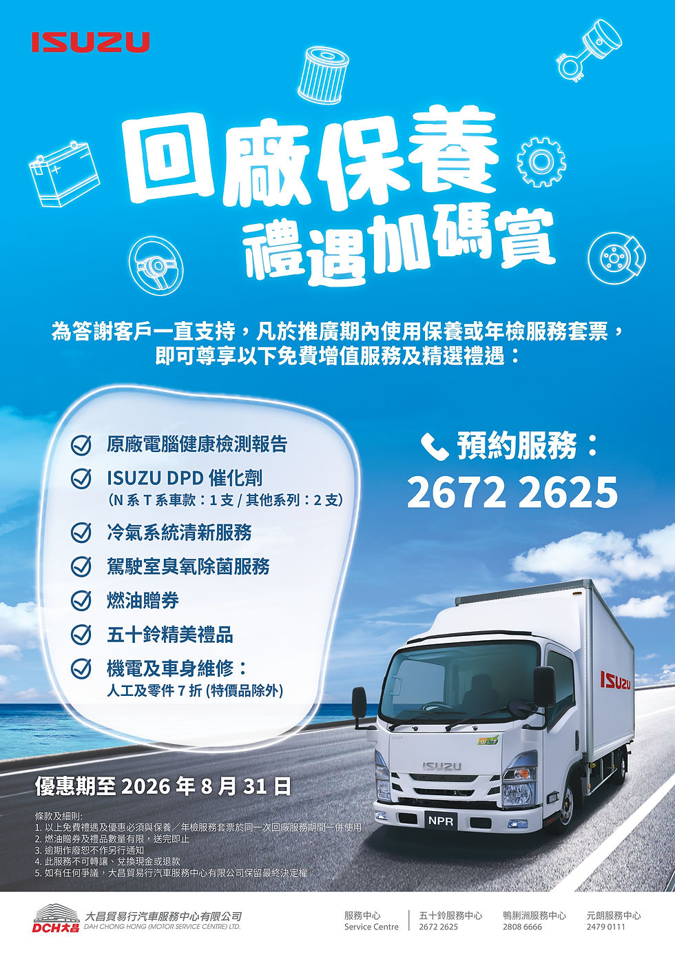 Your ISUZU deserves more than just regular maintenance – it deserves exclusive benefits too! 💙
From now until 31 August 2026, customers who purchase a maintenance or annual inspection service package during the promotion period can enjoy a range of complimentary value-added services and exclusive offers 🎁✨