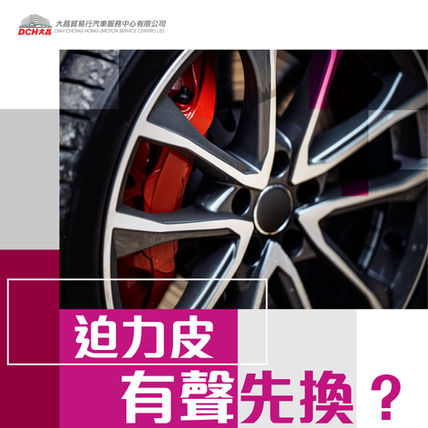 迫力皮等有聲先換?