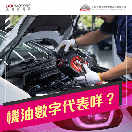 What Do Engine Oil Numbers Mean? How to Choose the Right One for Your Car?