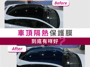 Why Install a Heat‑Insulation Protective Film on Your Car Roof?